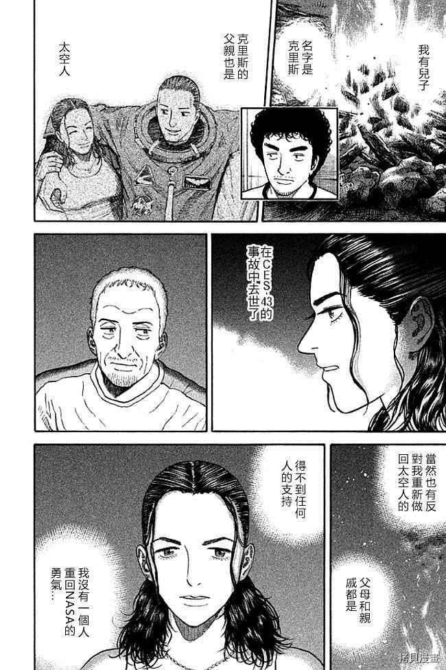 宇宙兄弟[拷贝漫画]韩漫全集-第19卷无删减无遮挡章节图片 