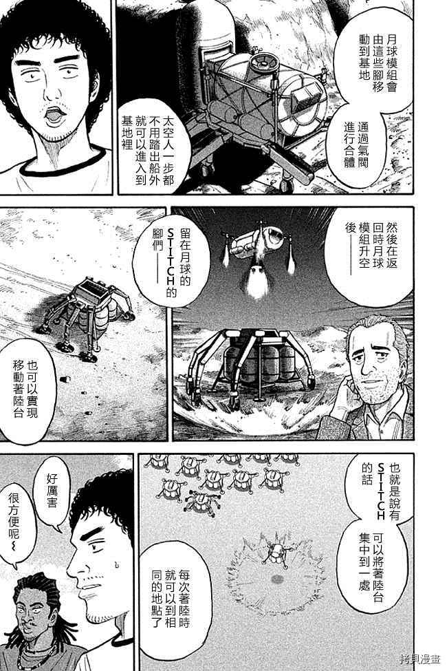 宇宙兄弟[拷贝漫画]韩漫全集-第19卷无删减无遮挡章节图片 