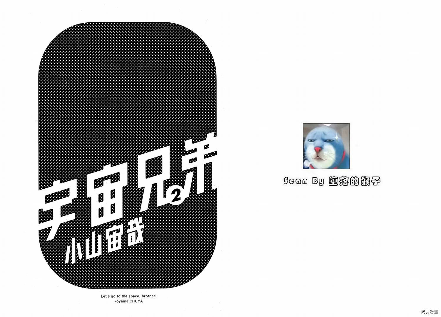宇宙兄弟[拷贝漫画]韩漫全集-第02卷无删减无遮挡章节图片 