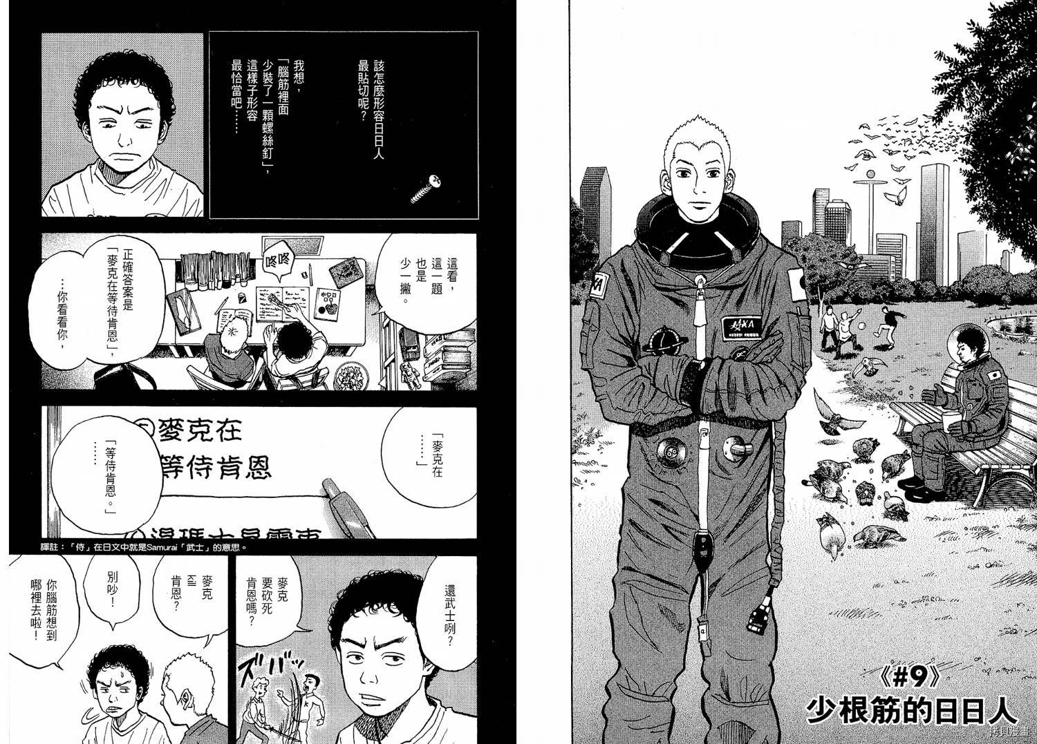 宇宙兄弟[拷贝漫画]韩漫全集-第02卷无删减无遮挡章节图片 