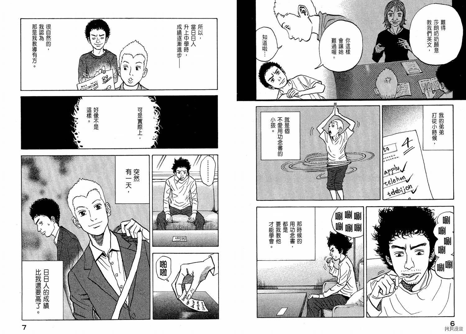 宇宙兄弟[拷贝漫画]韩漫全集-第02卷无删减无遮挡章节图片 