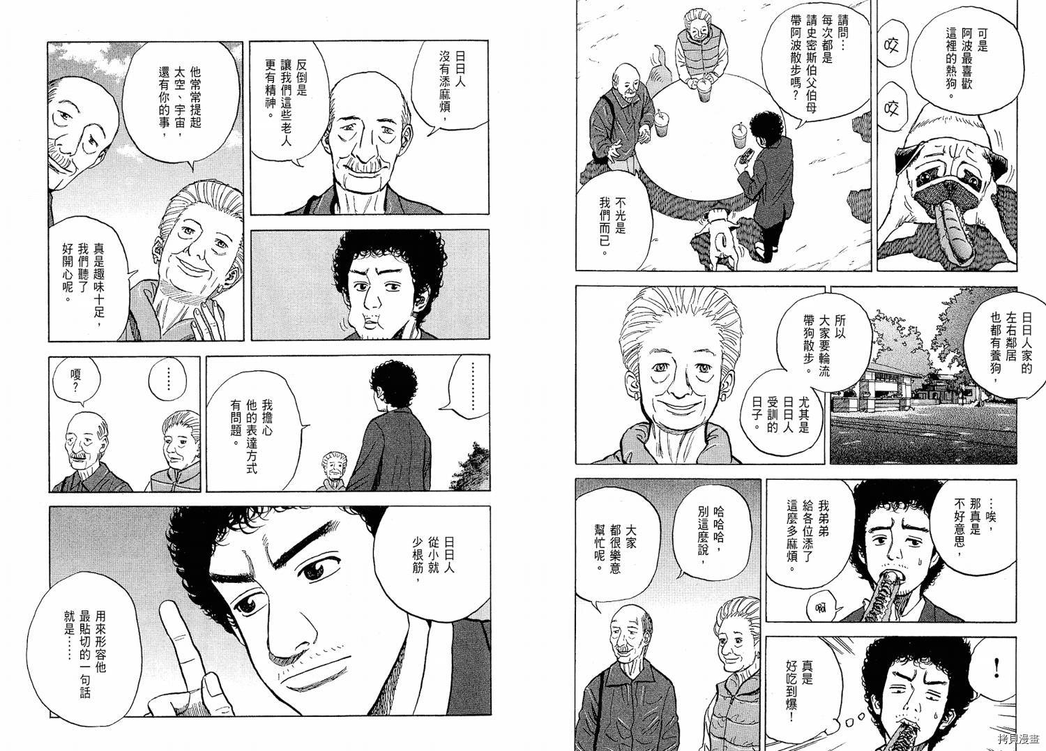 宇宙兄弟[拷贝漫画]韩漫全集-第02卷无删减无遮挡章节图片 