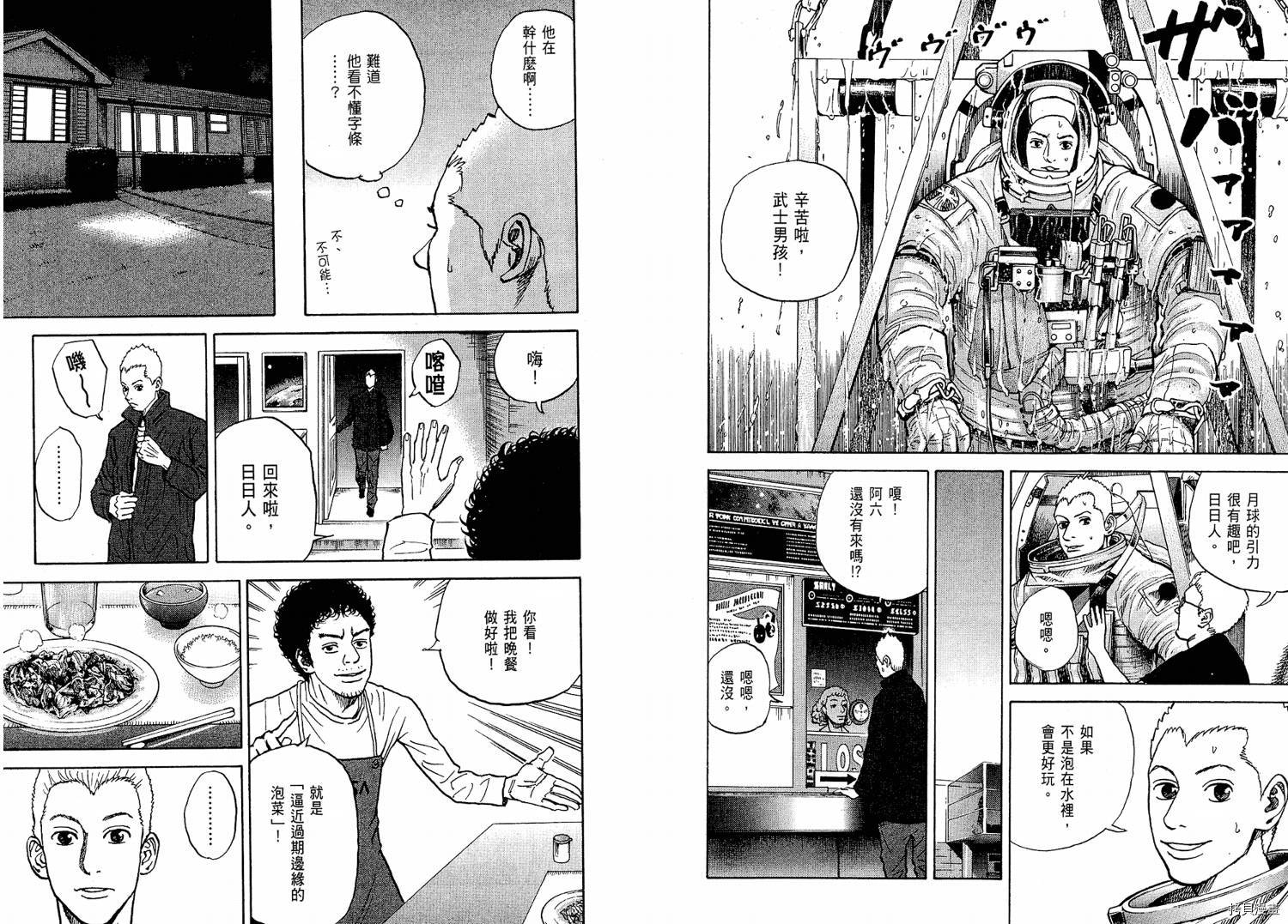 宇宙兄弟[拷贝漫画]韩漫全集-第02卷无删减无遮挡章节图片 