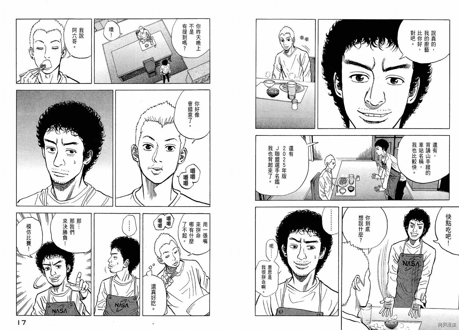 宇宙兄弟[拷贝漫画]韩漫全集-第02卷无删减无遮挡章节图片 