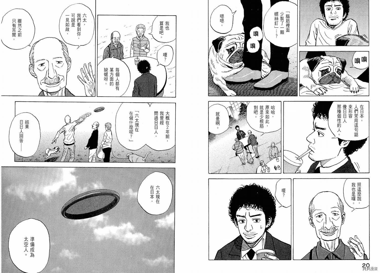宇宙兄弟[拷贝漫画]韩漫全集-第02卷无删减无遮挡章节图片 