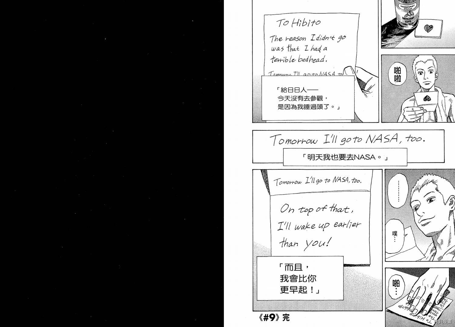 宇宙兄弟[拷贝漫画]韩漫全集-第02卷无删减无遮挡章节图片 