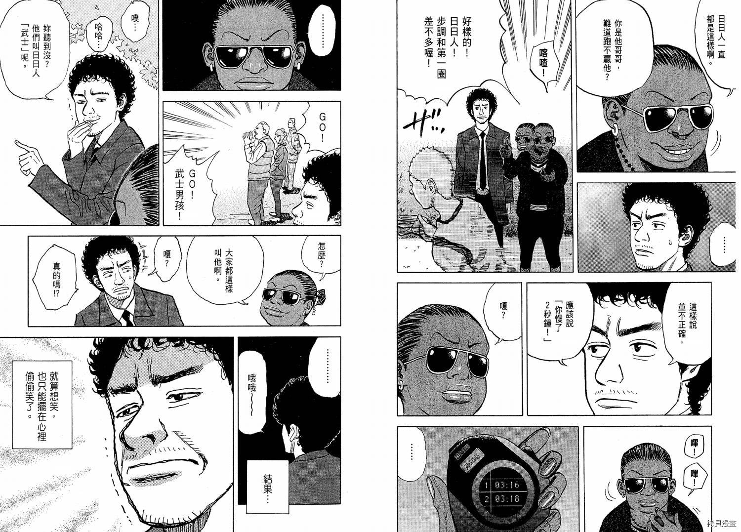 宇宙兄弟[拷贝漫画]韩漫全集-第02卷无删减无遮挡章节图片 