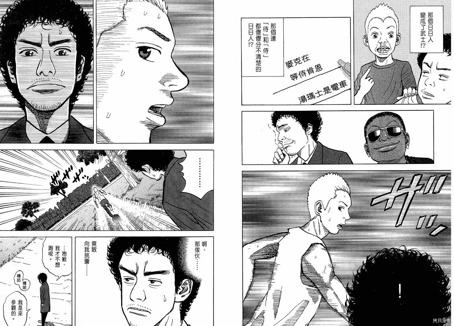 宇宙兄弟[拷贝漫画]韩漫全集-第02卷无删减无遮挡章节图片 