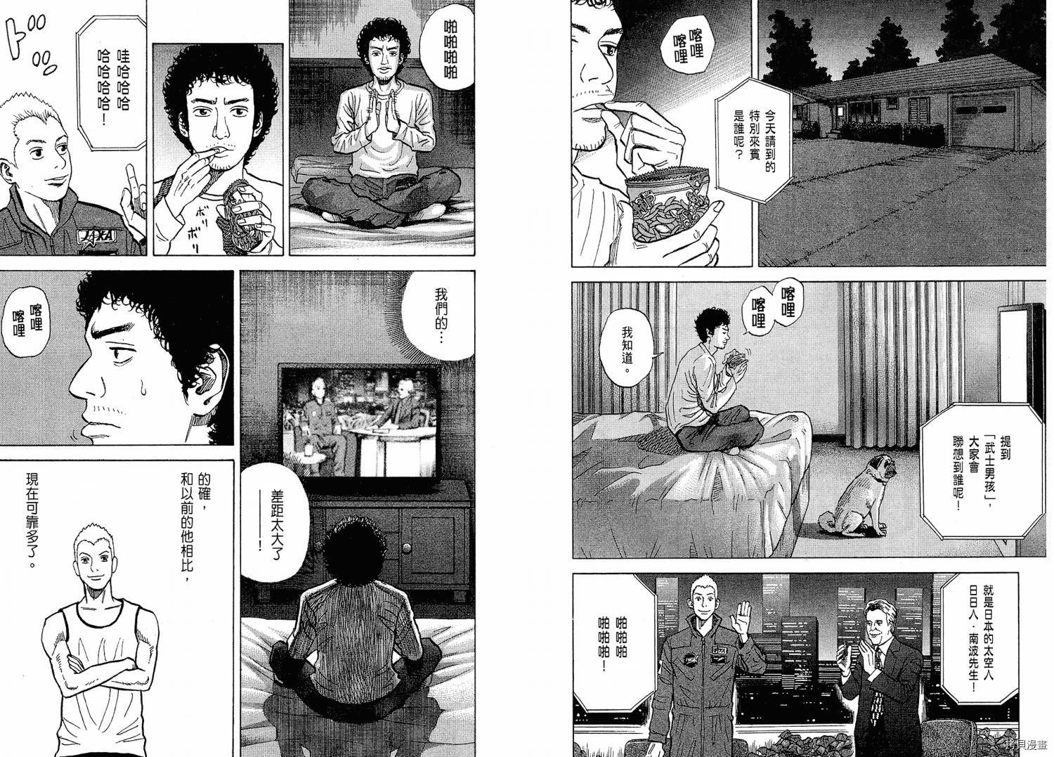 宇宙兄弟[拷贝漫画]韩漫全集-第02卷无删减无遮挡章节图片 