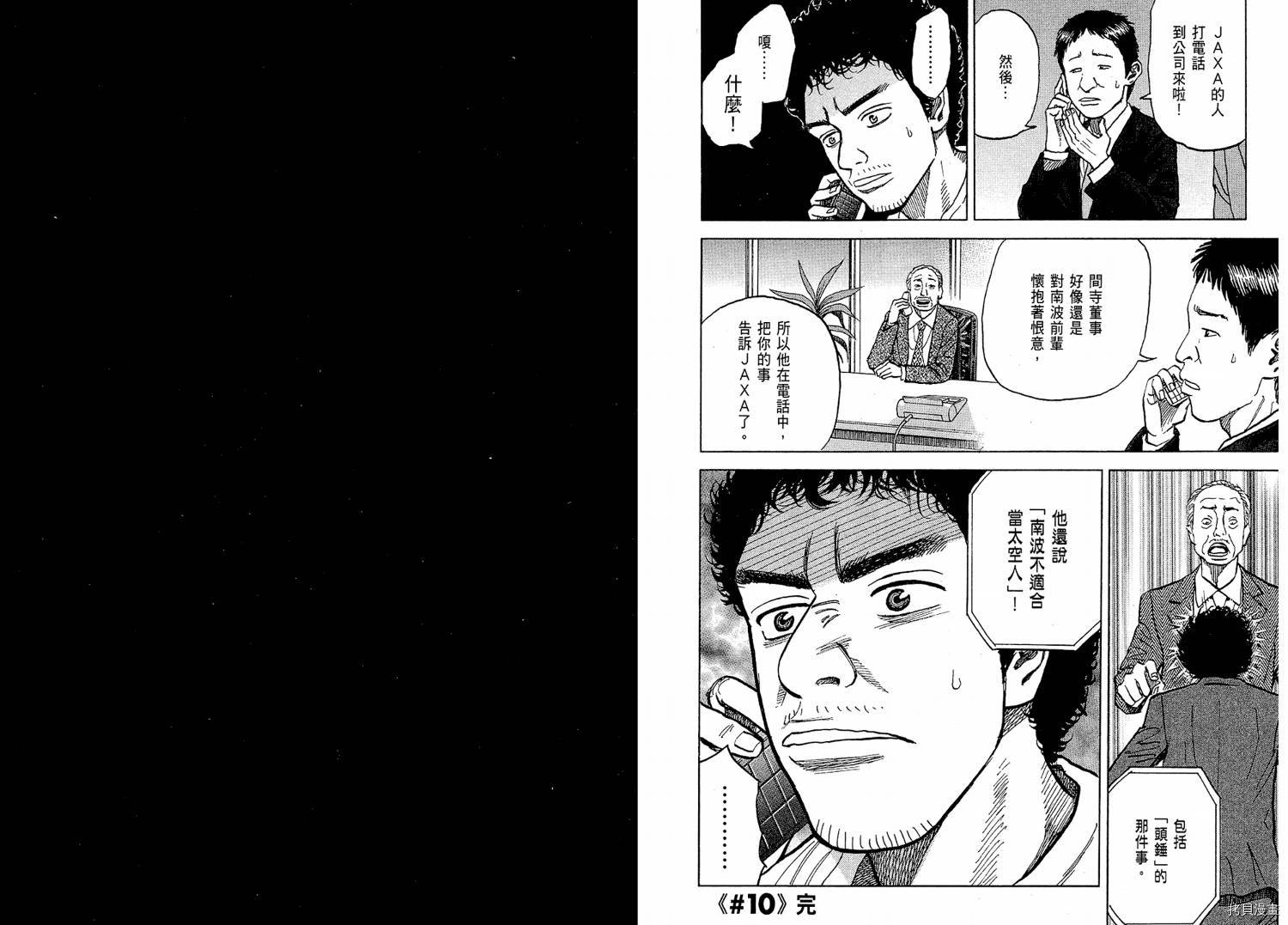 宇宙兄弟[拷贝漫画]韩漫全集-第02卷无删减无遮挡章节图片 