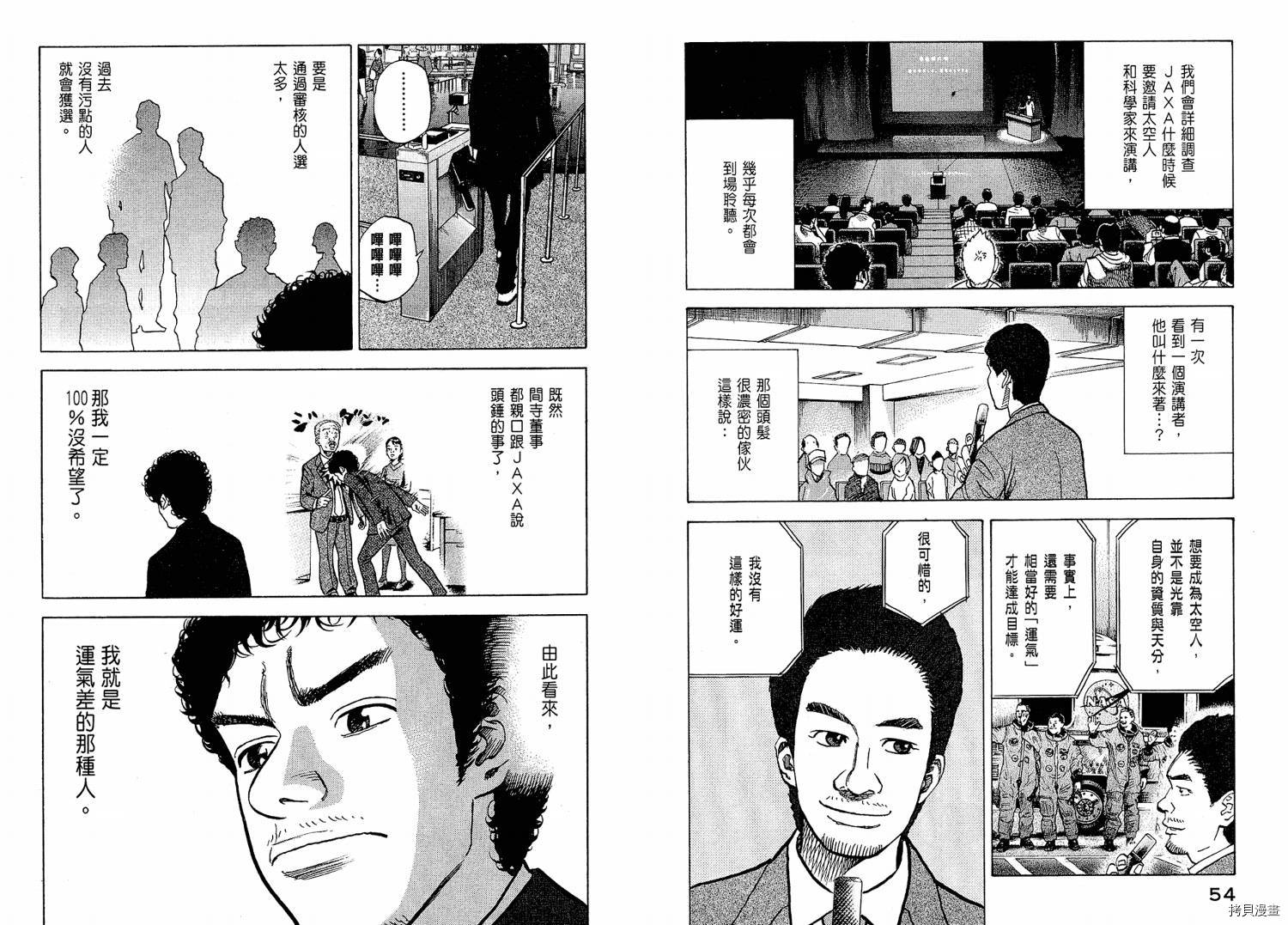 宇宙兄弟[拷贝漫画]韩漫全集-第02卷无删减无遮挡章节图片 