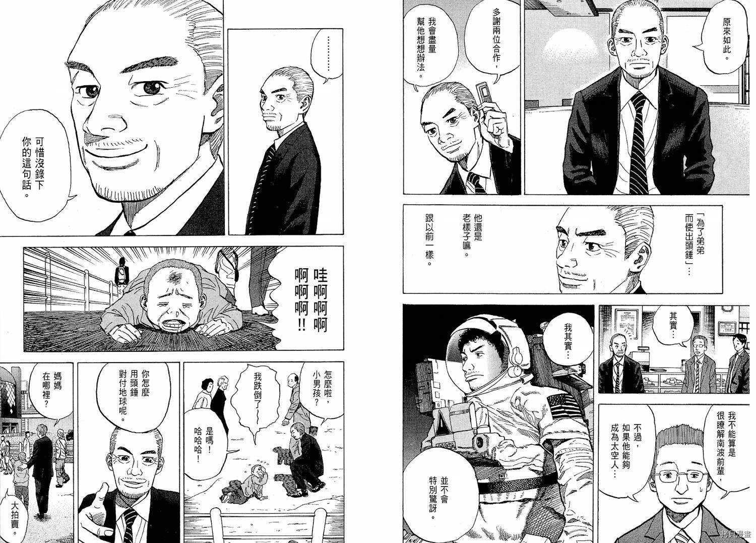 宇宙兄弟[拷贝漫画]韩漫全集-第02卷无删减无遮挡章节图片 