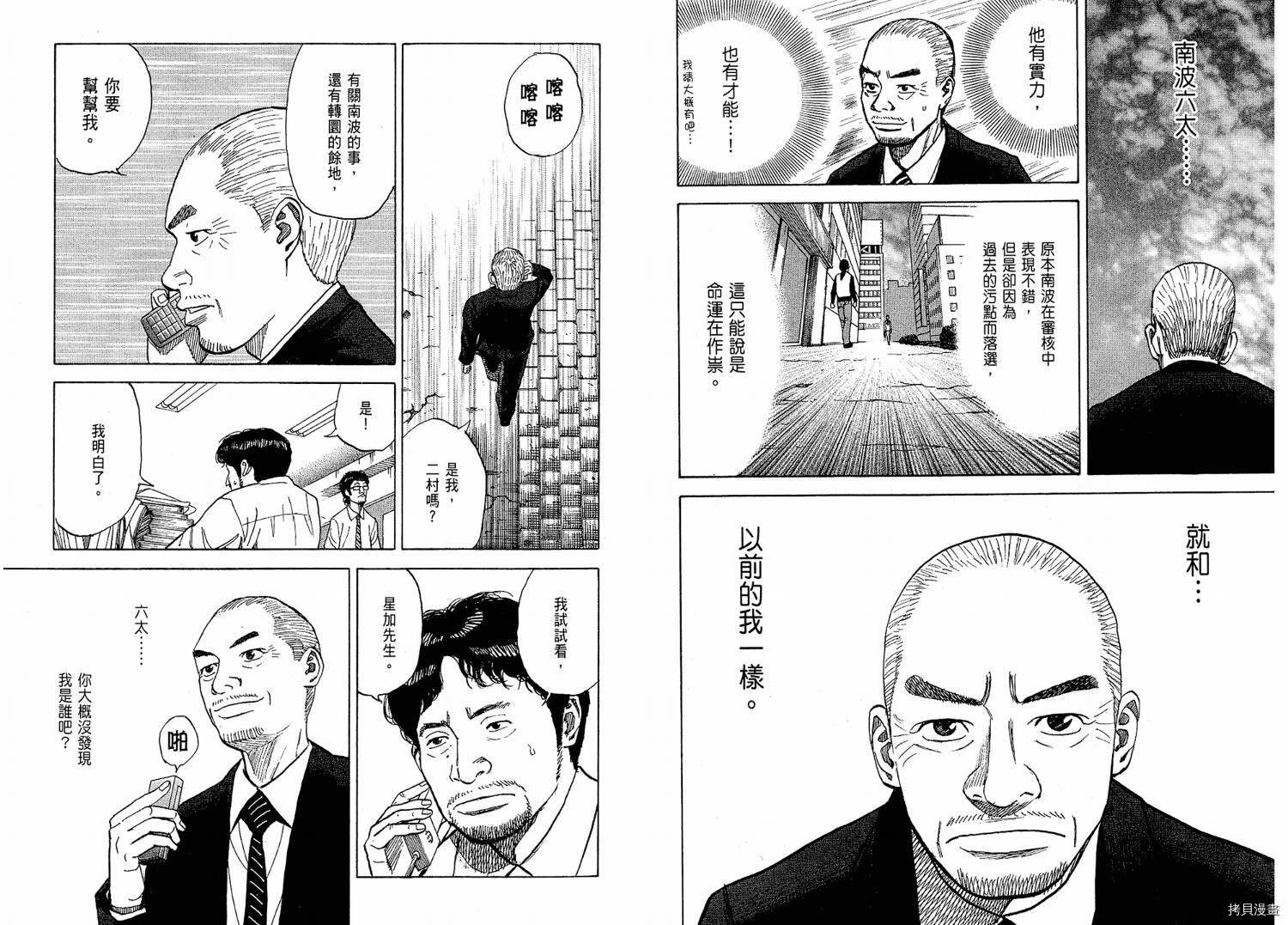 宇宙兄弟[拷贝漫画]韩漫全集-第02卷无删减无遮挡章节图片 