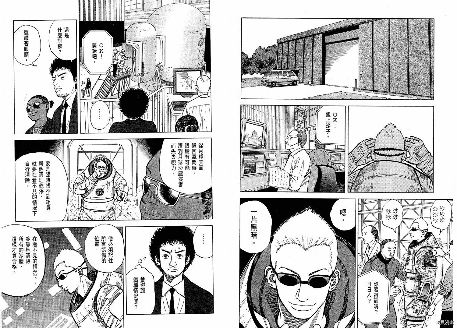 宇宙兄弟[拷贝漫画]韩漫全集-第02卷无删减无遮挡章节图片 