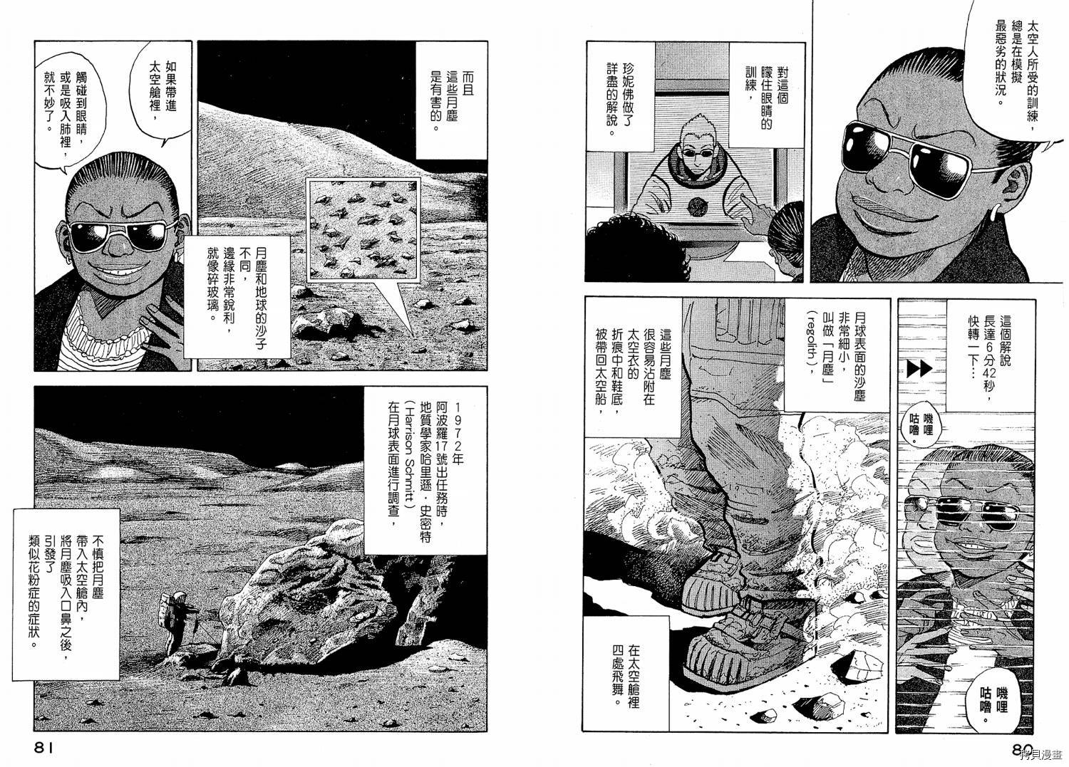 宇宙兄弟[拷贝漫画]韩漫全集-第02卷无删减无遮挡章节图片 