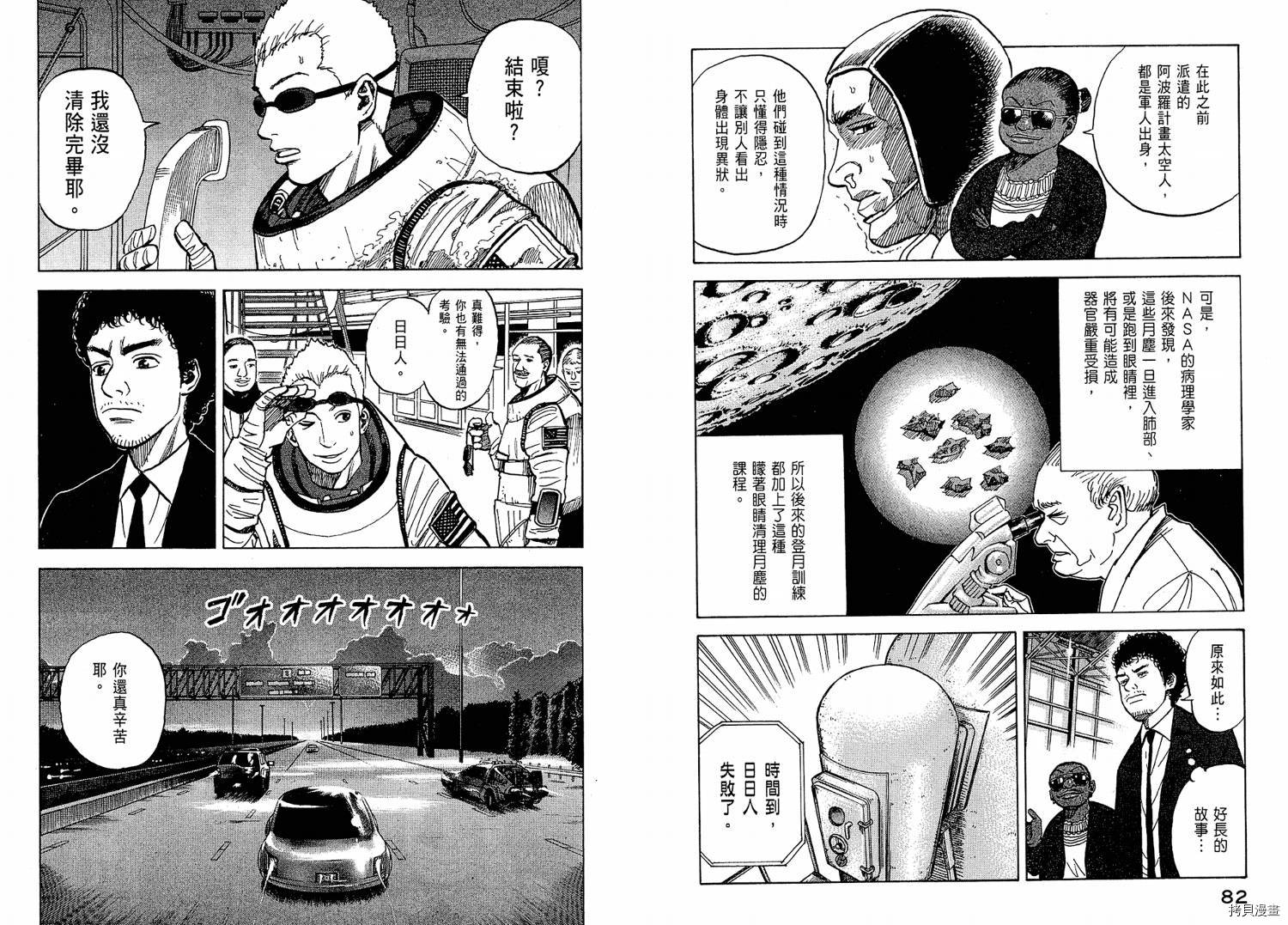 宇宙兄弟[拷贝漫画]韩漫全集-第02卷无删减无遮挡章节图片 