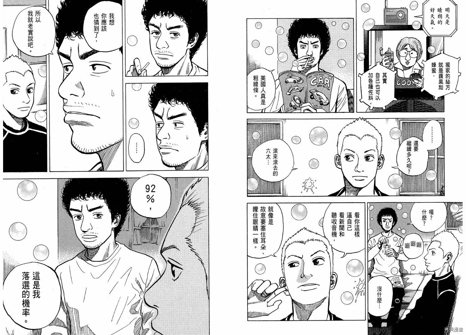 宇宙兄弟[拷贝漫画]韩漫全集-第02卷无删减无遮挡章节图片 