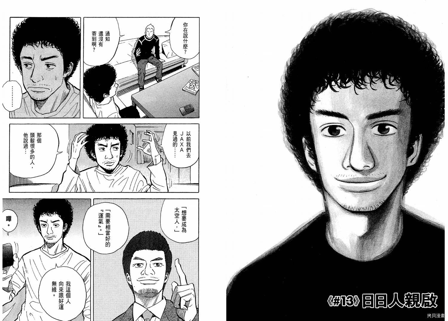 宇宙兄弟[拷贝漫画]韩漫全集-第02卷无删减无遮挡章节图片 