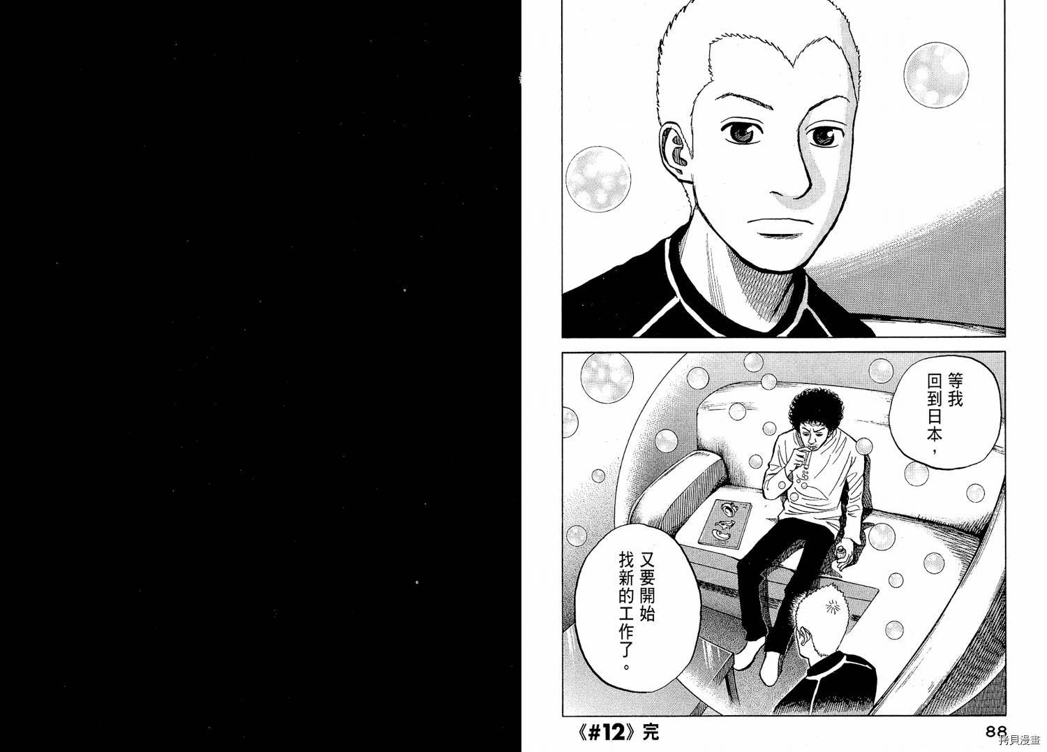 宇宙兄弟[拷贝漫画]韩漫全集-第02卷无删减无遮挡章节图片 
