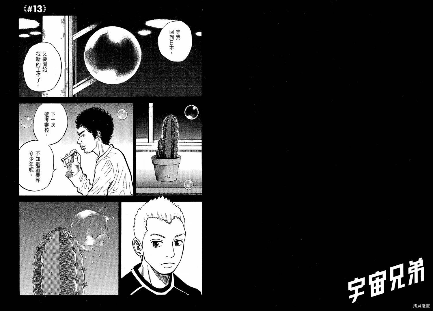 宇宙兄弟[拷贝漫画]韩漫全集-第02卷无删减无遮挡章节图片 