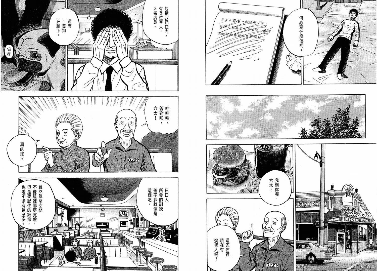 宇宙兄弟[拷贝漫画]韩漫全集-第02卷无删减无遮挡章节图片 