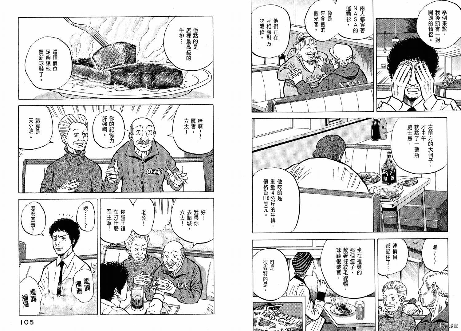 宇宙兄弟[拷贝漫画]韩漫全集-第02卷无删减无遮挡章节图片 