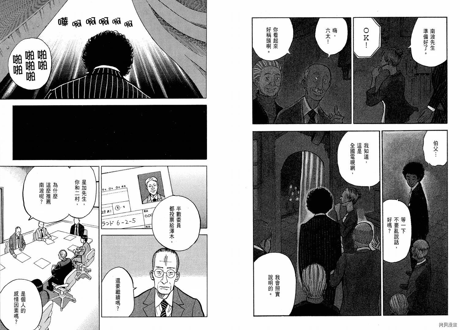 宇宙兄弟[拷贝漫画]韩漫全集-第02卷无删减无遮挡章节图片 