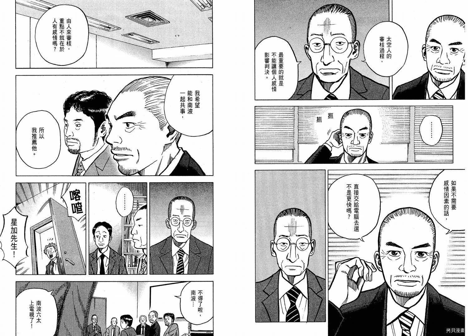 宇宙兄弟[拷贝漫画]韩漫全集-第02卷无删减无遮挡章节图片 