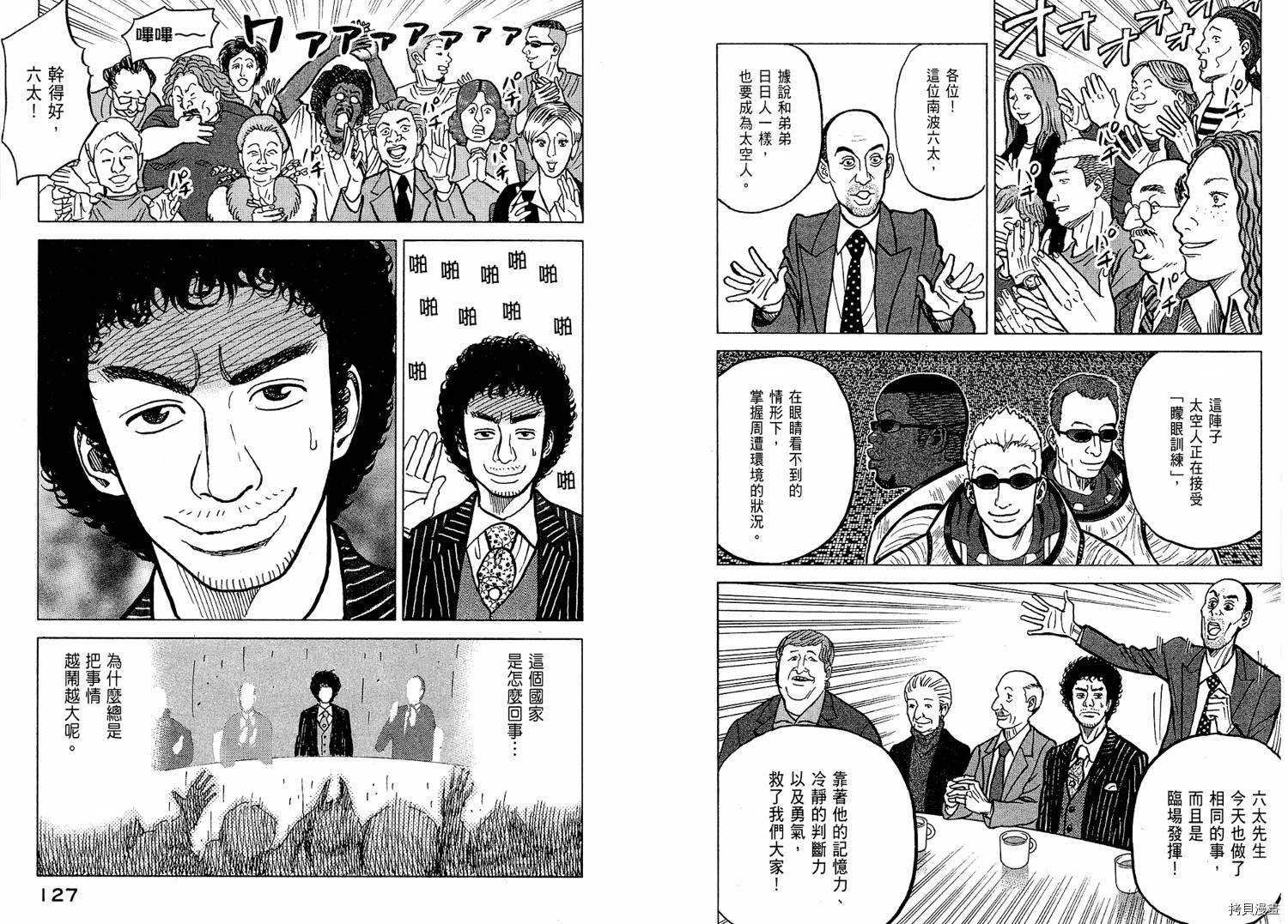宇宙兄弟[拷贝漫画]韩漫全集-第02卷无删减无遮挡章节图片 
