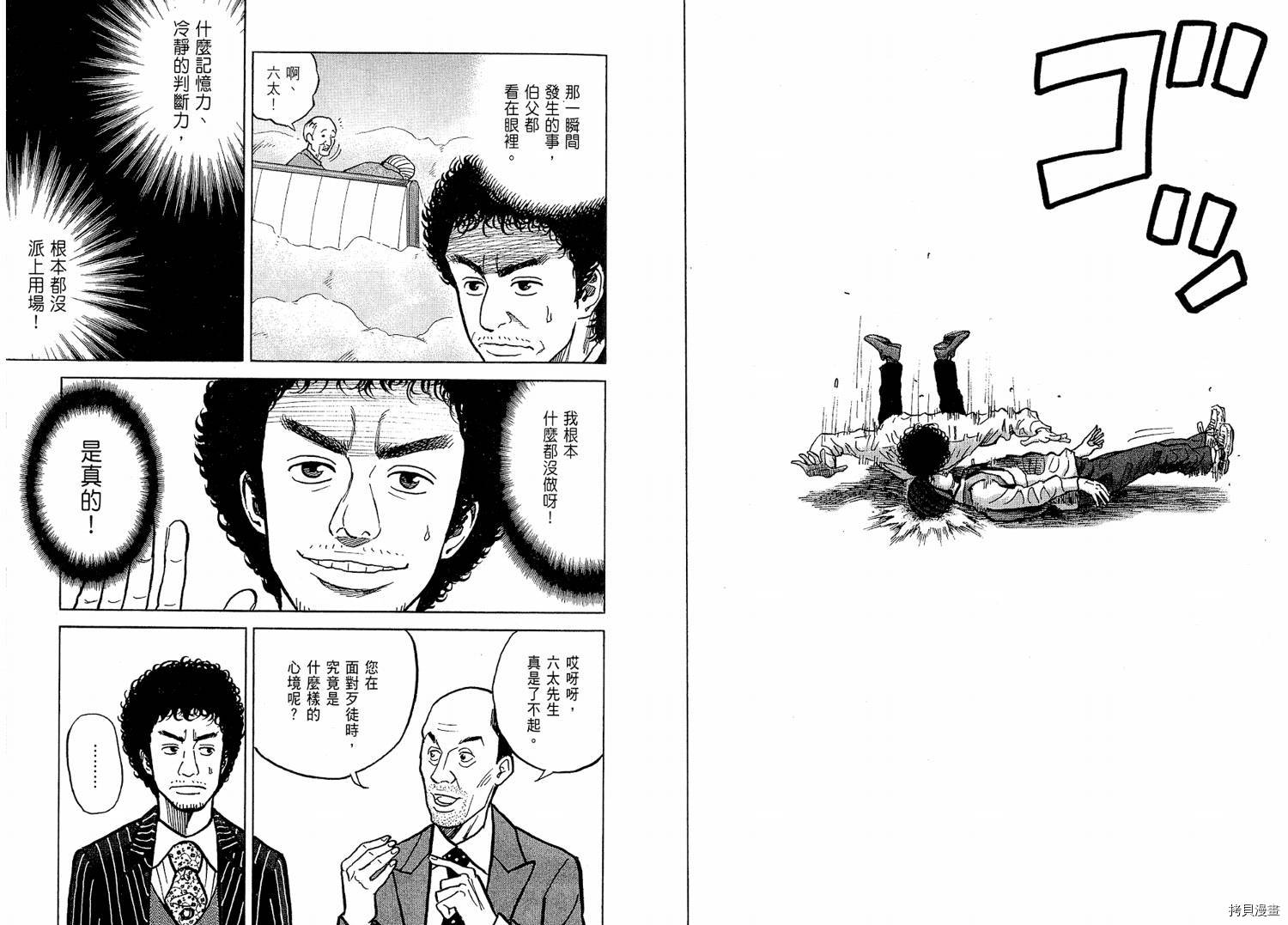 宇宙兄弟[拷贝漫画]韩漫全集-第02卷无删减无遮挡章节图片 