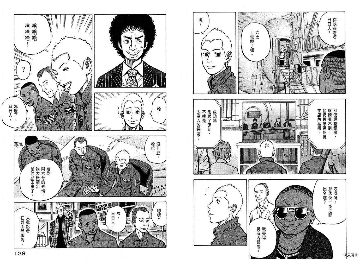 宇宙兄弟[拷贝漫画]韩漫全集-第02卷无删减无遮挡章节图片 