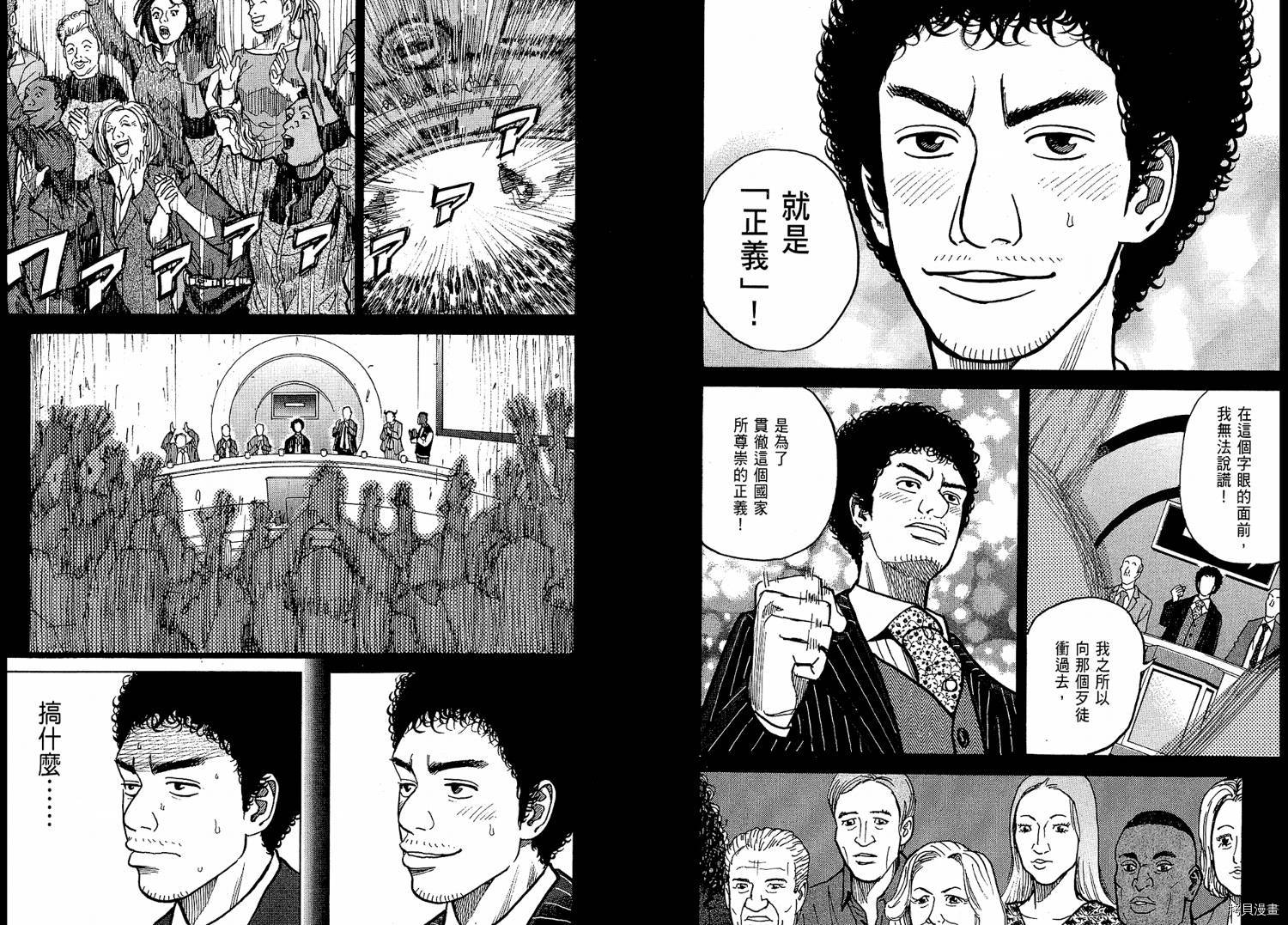宇宙兄弟[拷贝漫画]韩漫全集-第02卷无删减无遮挡章节图片 