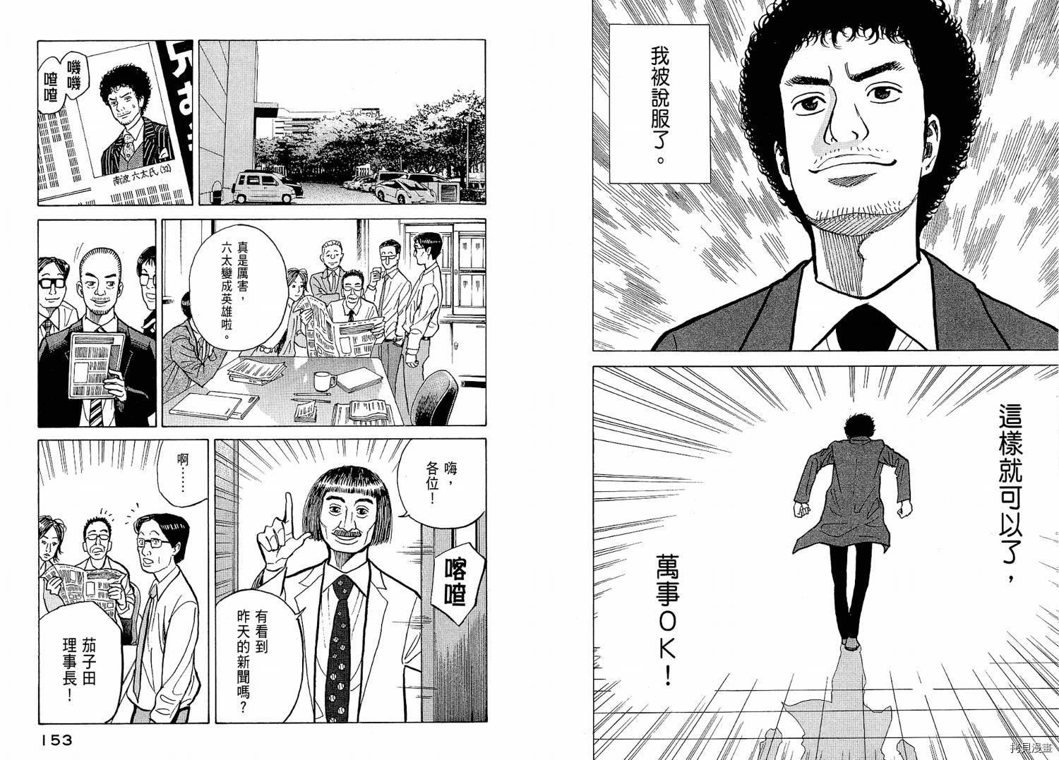 宇宙兄弟[拷贝漫画]韩漫全集-第02卷无删减无遮挡章节图片 