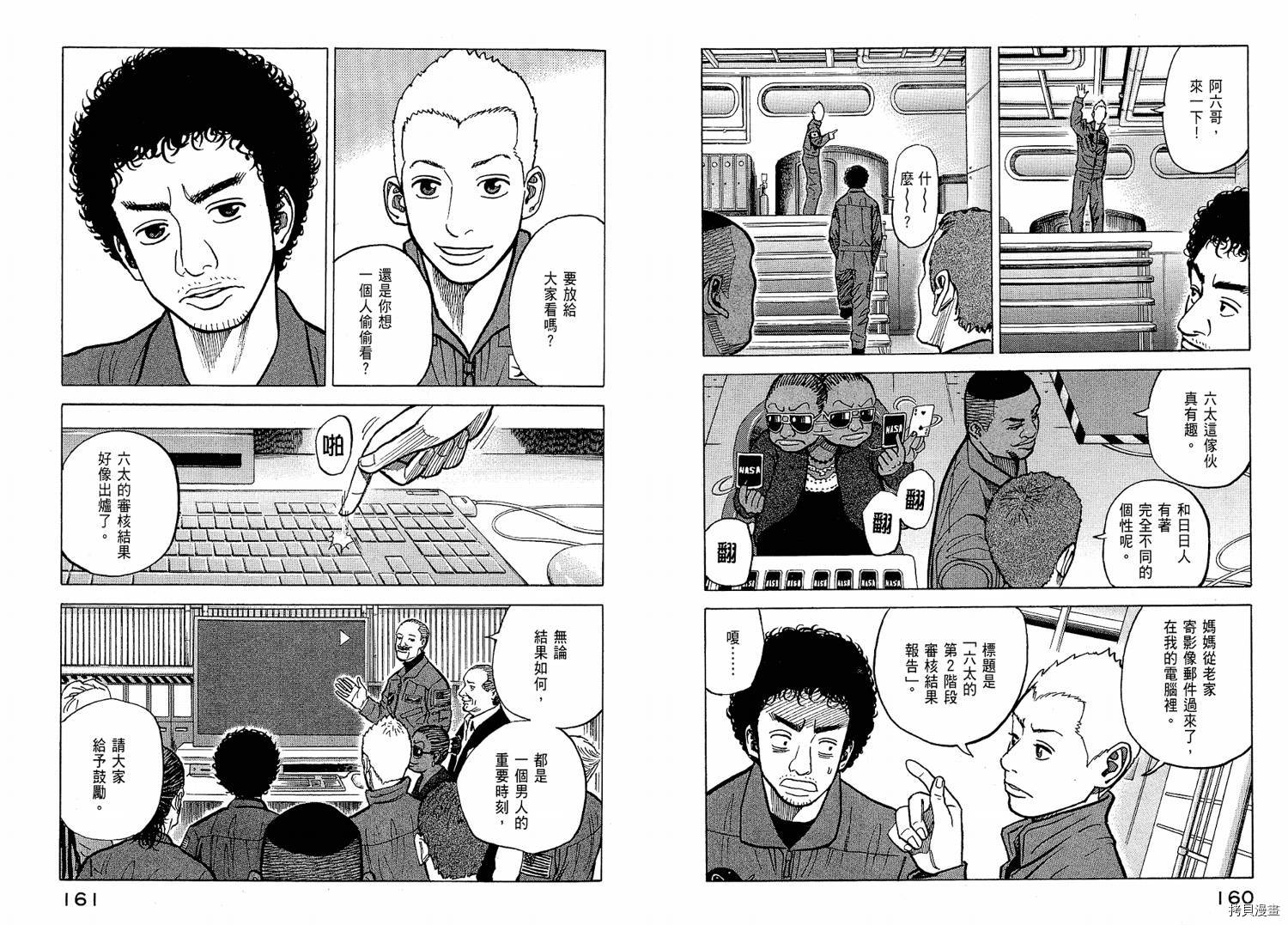 宇宙兄弟[拷贝漫画]韩漫全集-第02卷无删减无遮挡章节图片 