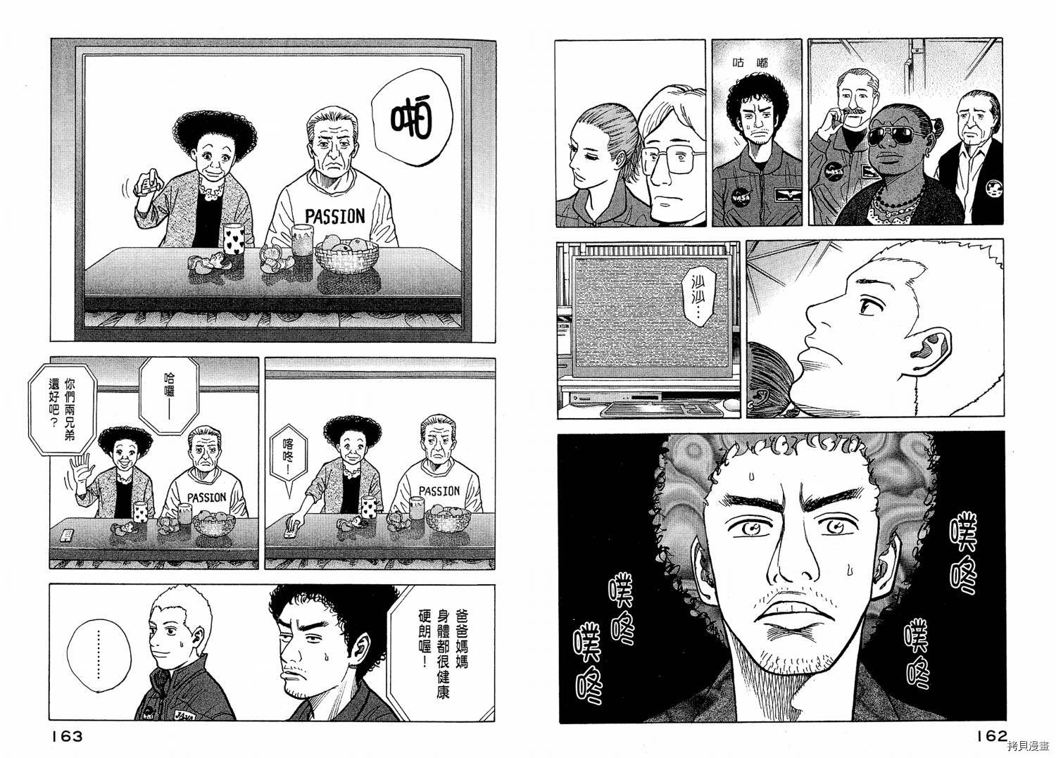 宇宙兄弟[拷贝漫画]韩漫全集-第02卷无删减无遮挡章节图片 