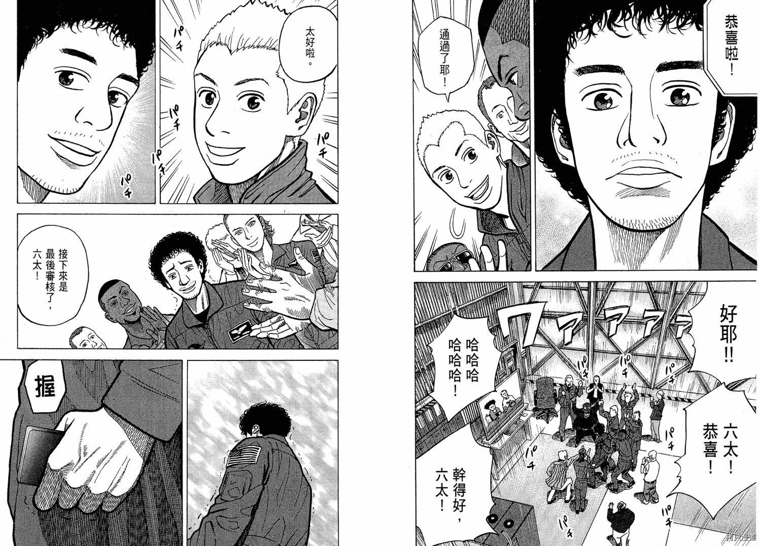 宇宙兄弟[拷贝漫画]韩漫全集-第02卷无删减无遮挡章节图片 