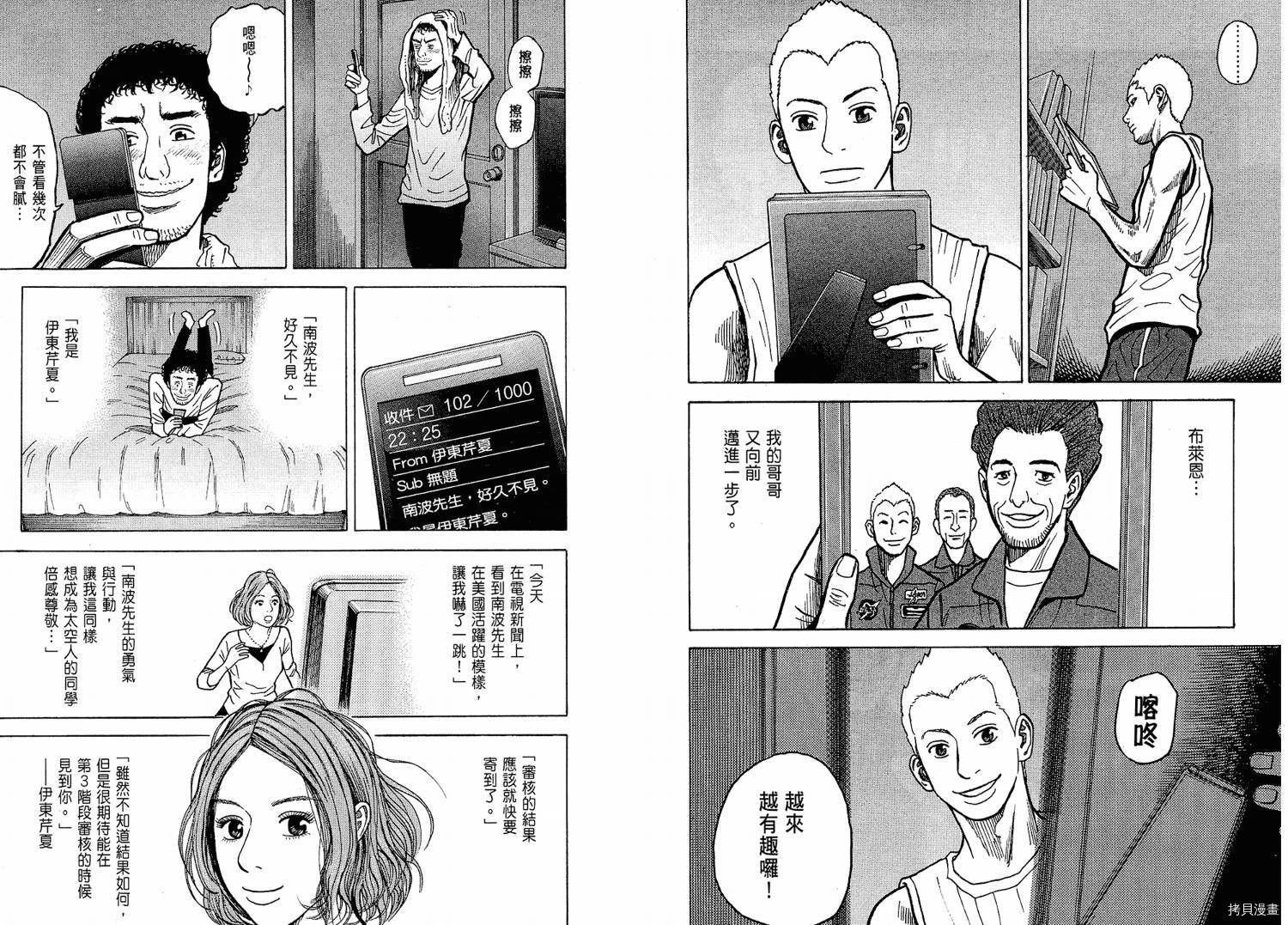 宇宙兄弟[拷贝漫画]韩漫全集-第02卷无删减无遮挡章节图片 