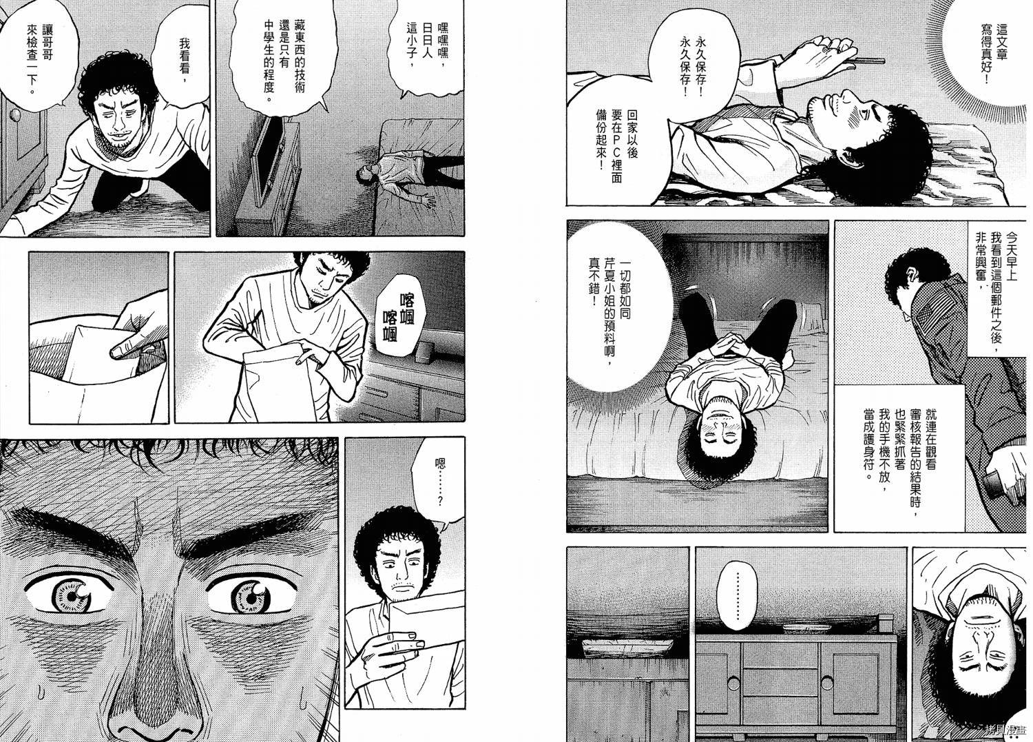 宇宙兄弟[拷贝漫画]韩漫全集-第02卷无删减无遮挡章节图片 
