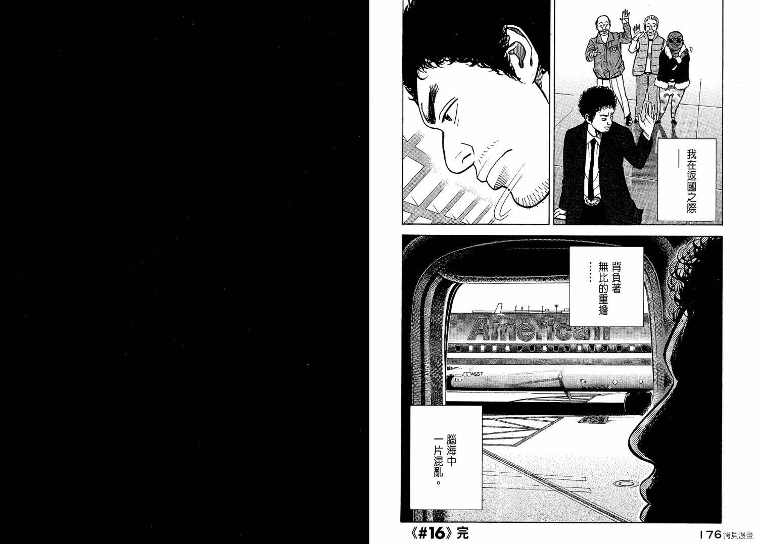 宇宙兄弟[拷贝漫画]韩漫全集-第02卷无删减无遮挡章节图片 