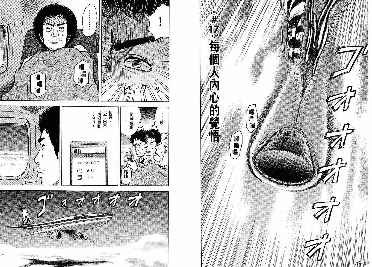 宇宙兄弟[拷贝漫画]韩漫全集-第02卷无删减无遮挡章节图片 