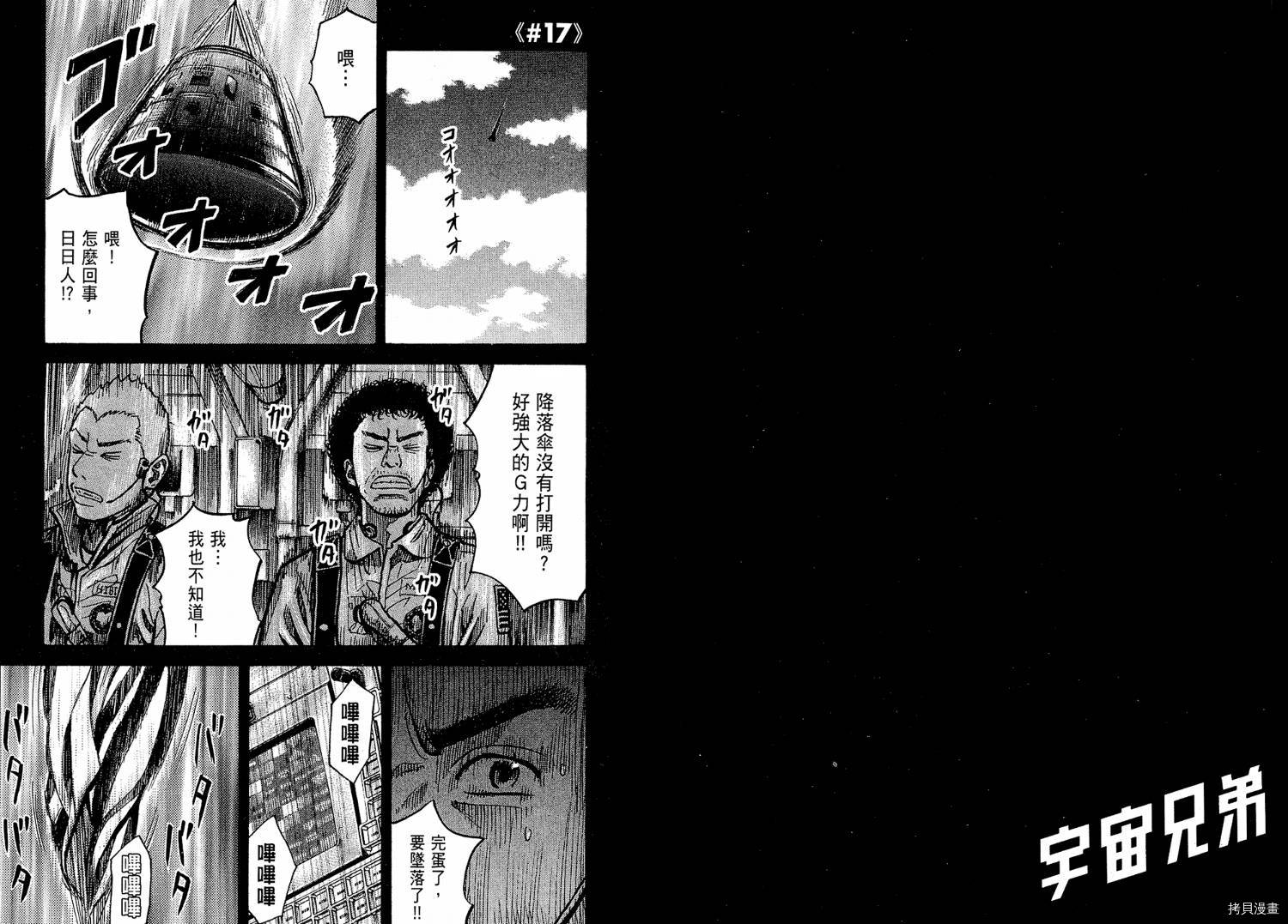 宇宙兄弟[拷贝漫画]韩漫全集-第02卷无删减无遮挡章节图片 
