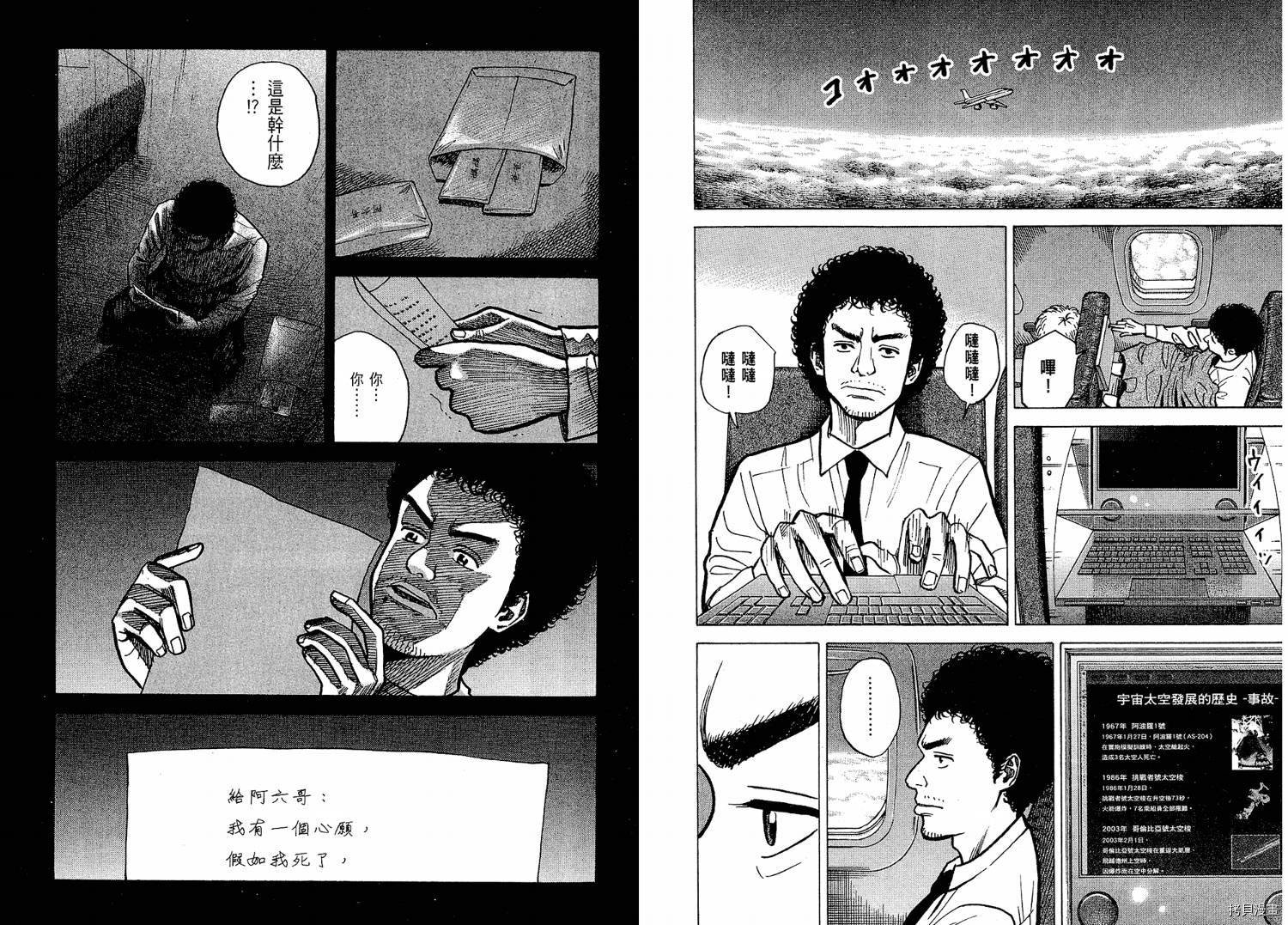 宇宙兄弟[拷贝漫画]韩漫全集-第02卷无删减无遮挡章节图片 