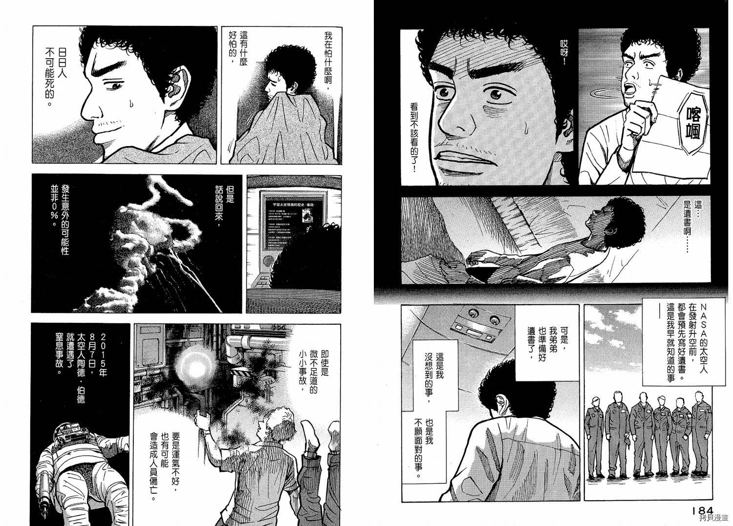 宇宙兄弟[拷贝漫画]韩漫全集-第02卷无删减无遮挡章节图片 