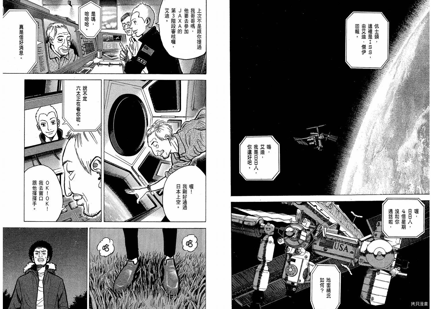 宇宙兄弟[拷贝漫画]韩漫全集-第02卷无删减无遮挡章节图片 