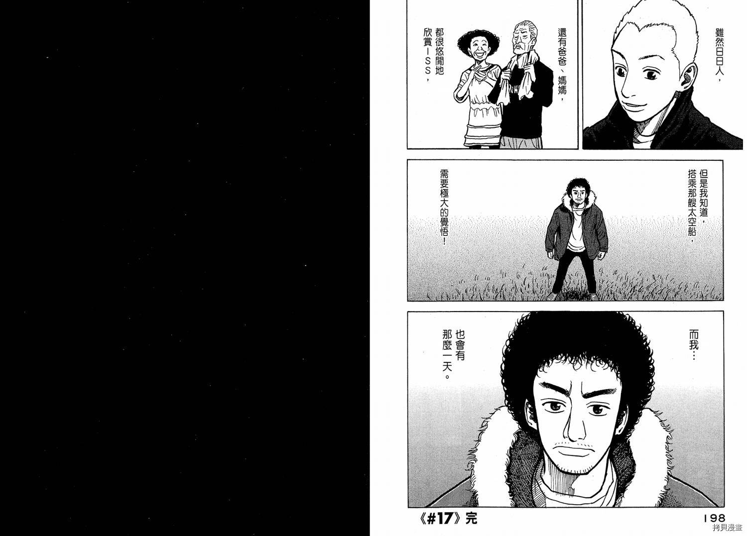 宇宙兄弟[拷贝漫画]韩漫全集-第02卷无删减无遮挡章节图片 
