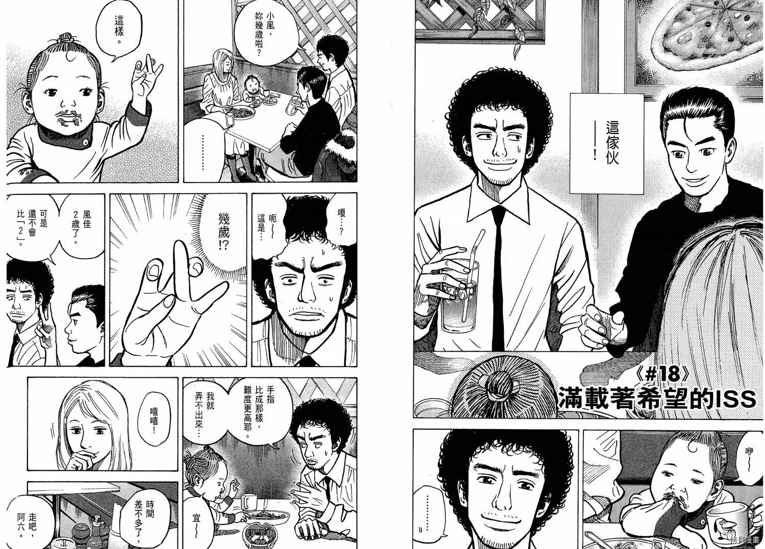 宇宙兄弟[拷贝漫画]韩漫全集-第02卷无删减无遮挡章节图片 