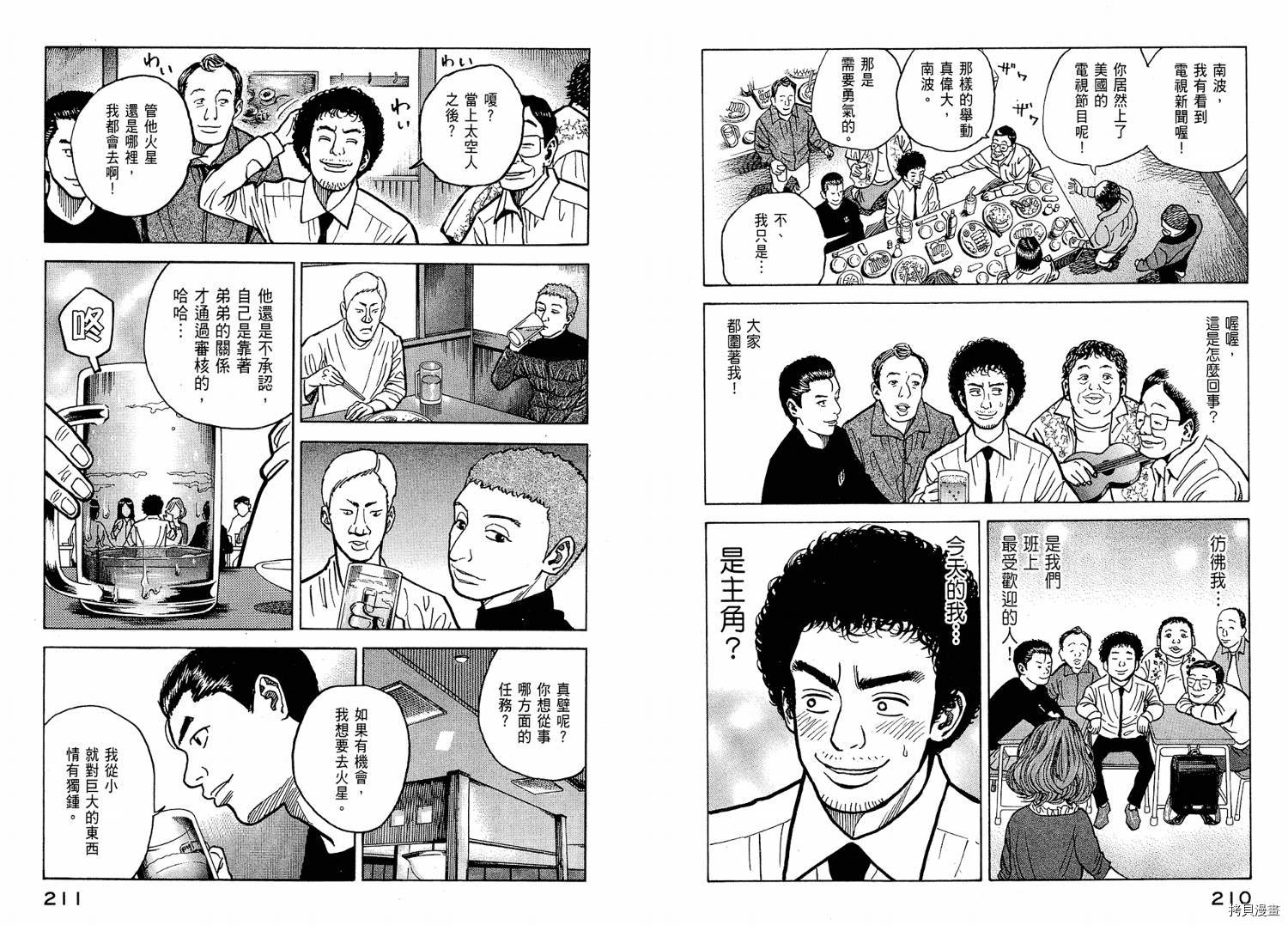宇宙兄弟[拷贝漫画]韩漫全集-第02卷无删减无遮挡章节图片 
