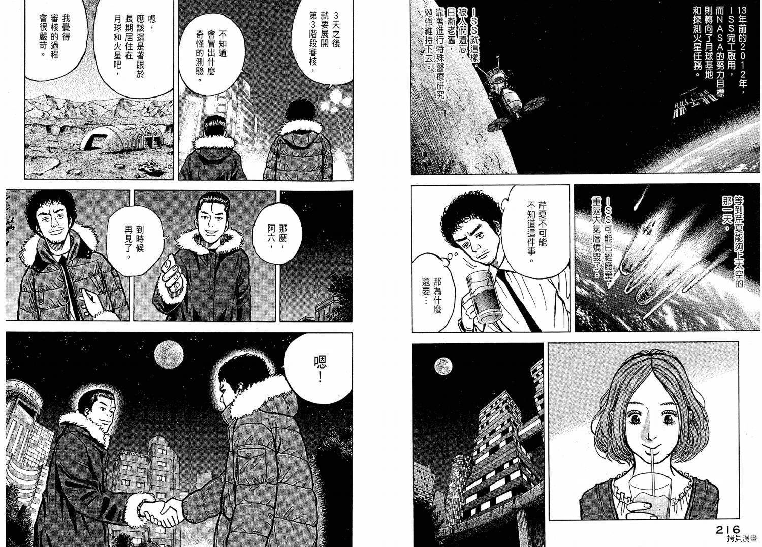 宇宙兄弟[拷贝漫画]韩漫全集-第02卷无删减无遮挡章节图片 