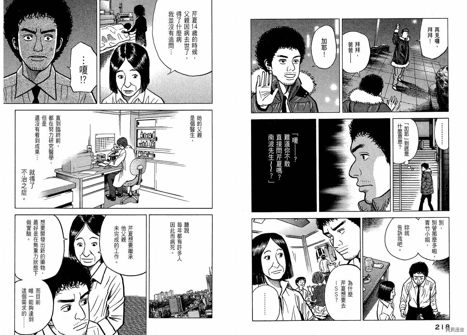 宇宙兄弟[拷贝漫画]韩漫全集-第02卷无删减无遮挡章节图片 