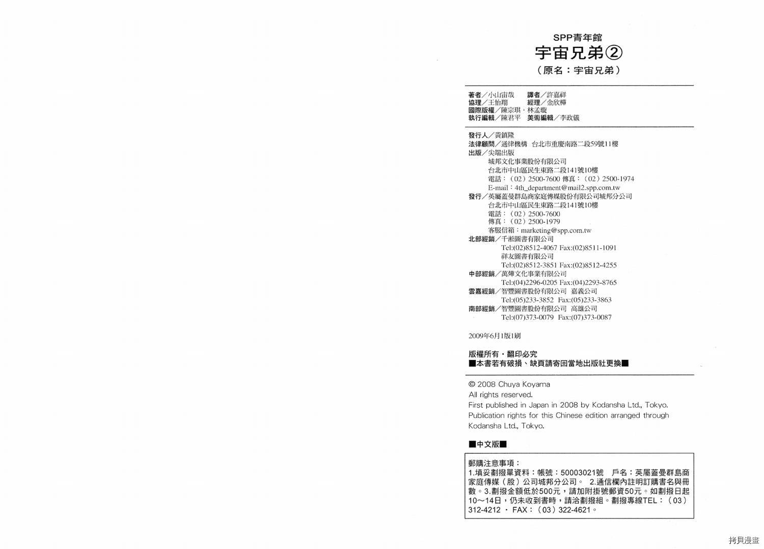 宇宙兄弟[拷贝漫画]韩漫全集-第02卷无删减无遮挡章节图片 